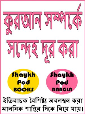 cover image of কুরআন সম্পর্কে সন্দেহ দূর করা